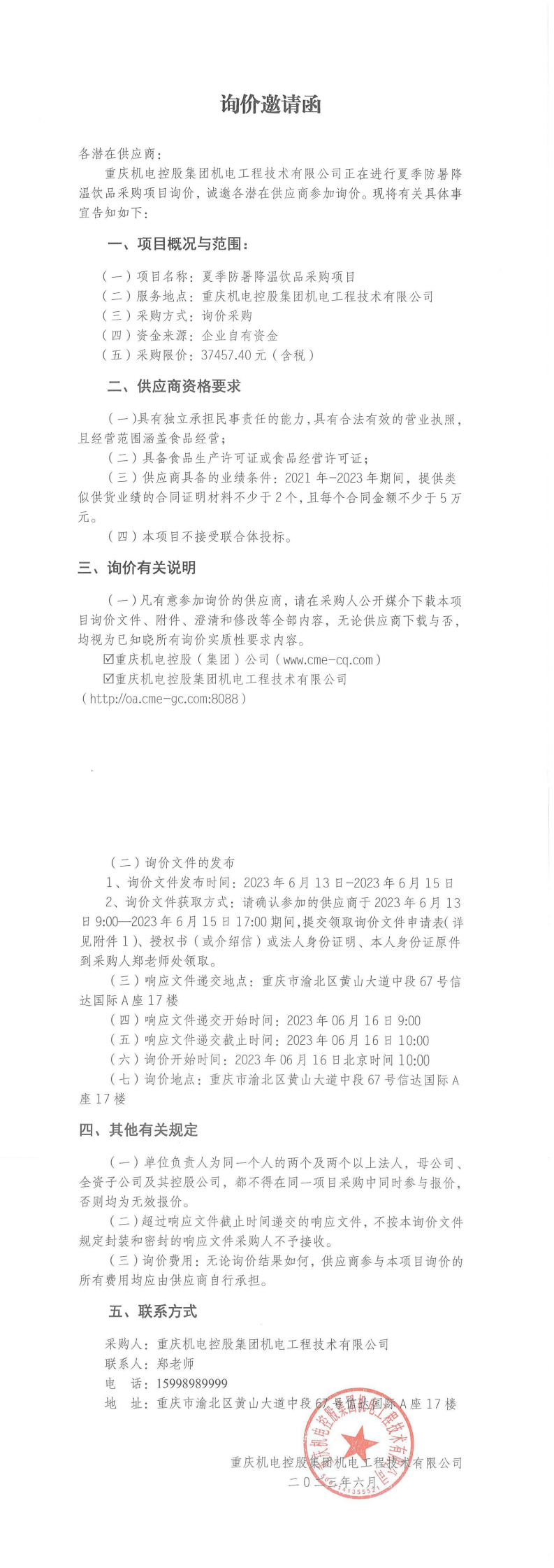 詢(xún)價(jià)邀請(qǐng)函-飲品_00.png